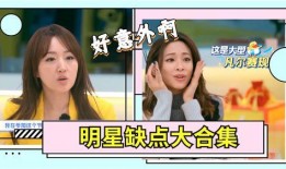 明星缺陷爆料视频大全,缺陷爆料视频大盘点
