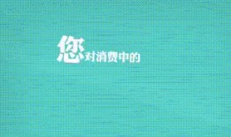 315新闻爆料2023,揭秘消费陷阱与行业乱象