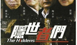 隐世者们在线观看,揭秘神秘世界，在线观看探秘之旅