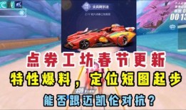 手游飞车最新点券爆料