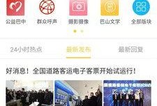 巴中爆料热点新闻视频下载,揭秘最新爆料事件