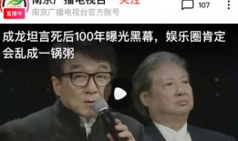 成龙百年以后爆料原视频,百年之后，我的人生故事大公开！