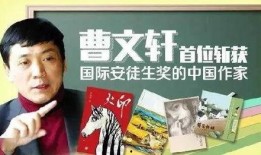 家长爆料作家曹文轩视频,揭秘作家真实一面